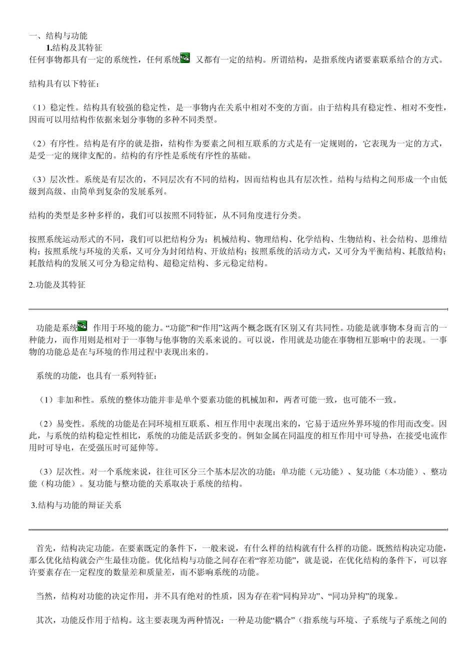 必然性和偶然性可能性现实性现象本质原因结果_第1页