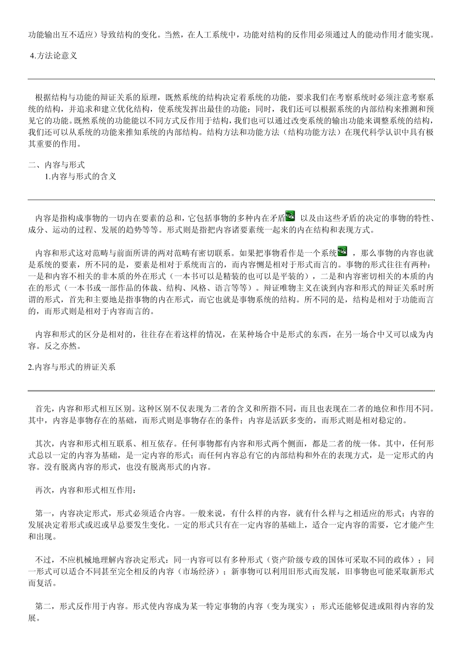 必然性和偶然性可能性现实性现象本质原因结果_第2页