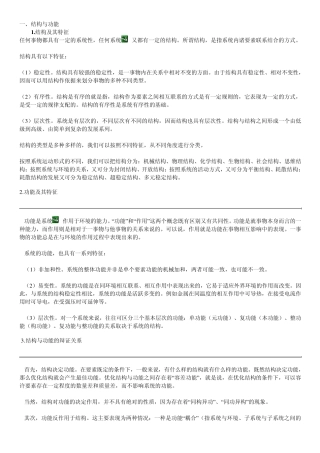 必然性和偶然性可能性现实性现象本质原因结果