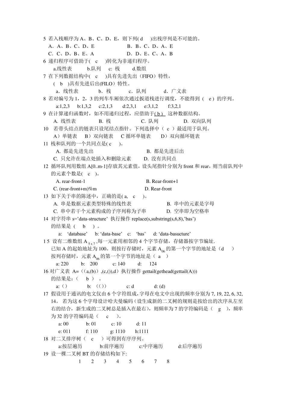 必看!!!!!数据结构期末复习题及部分答案解析_第3页