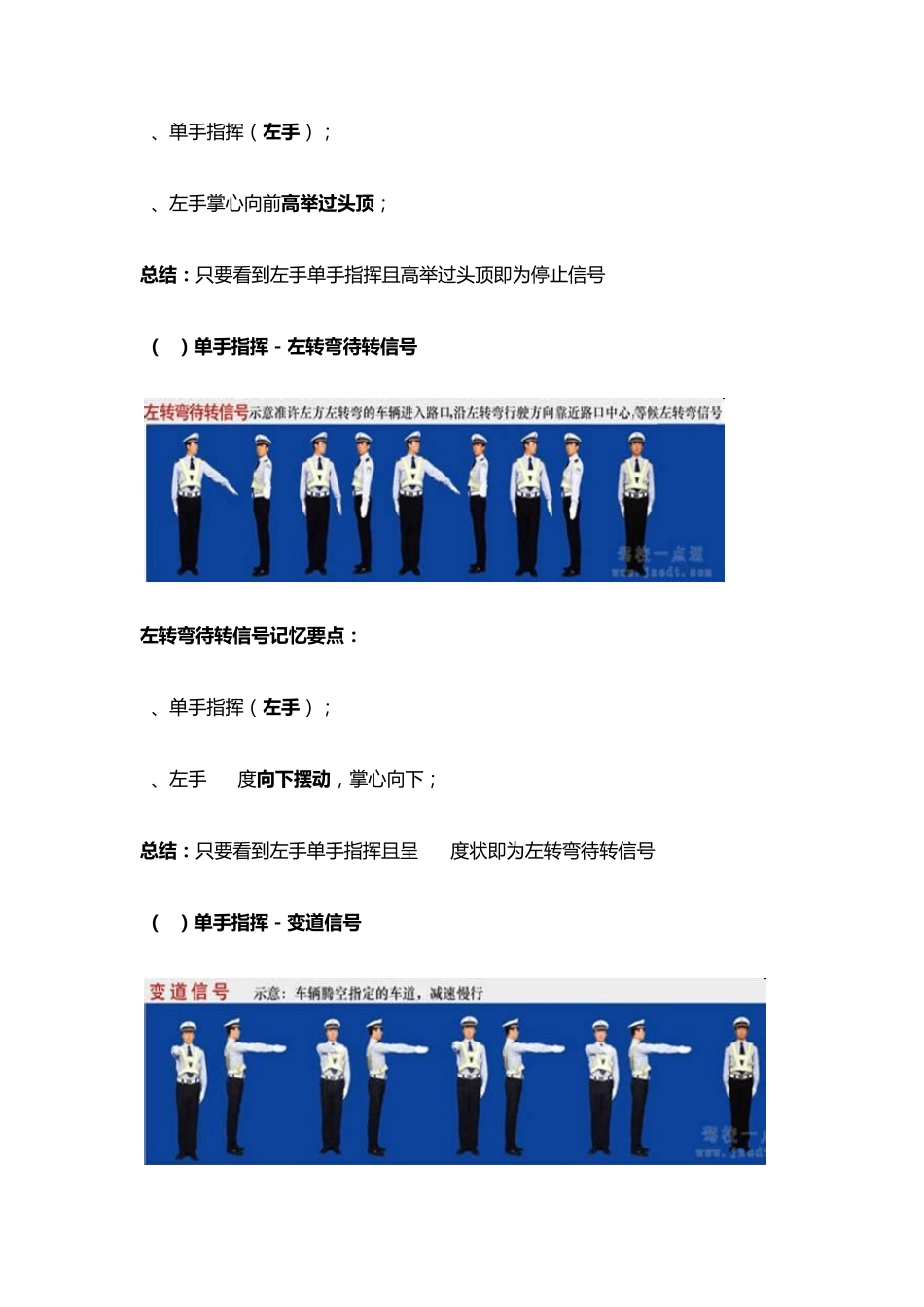 必看,科目一考试交通手势信号_第2页