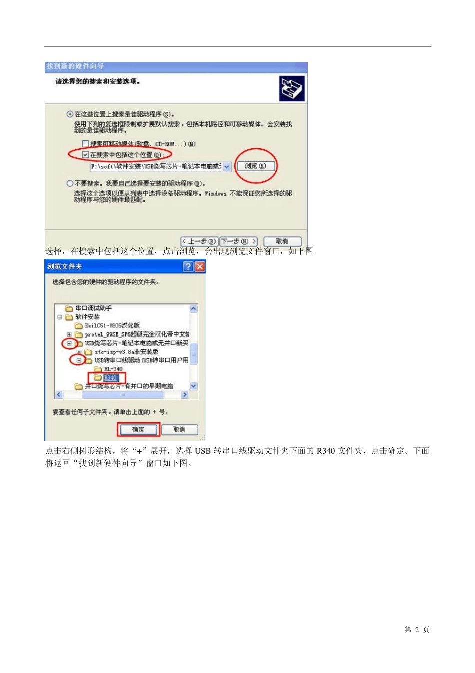 必看USB转串口线驱动程序安装KeilC51安装和使用STCISP下载软件_第2页