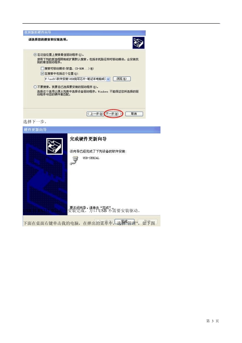 必看USB转串口线驱动程序安装KeilC51安装和使用STCISP下载软件_第3页