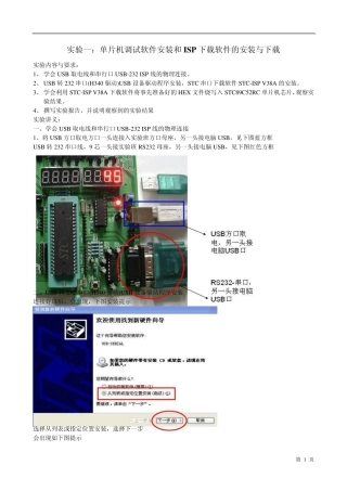 必看USB转串口线驱动程序安装KeilC51安装和使用STCISP下载软件