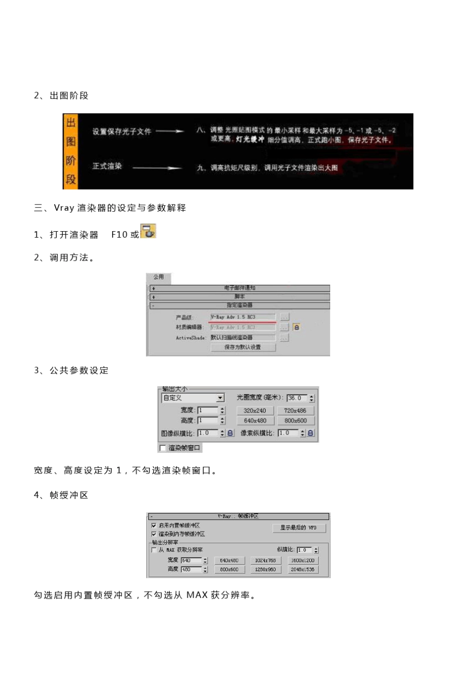 必看3DMAX灯光渲染器参数设置教程_第2页
