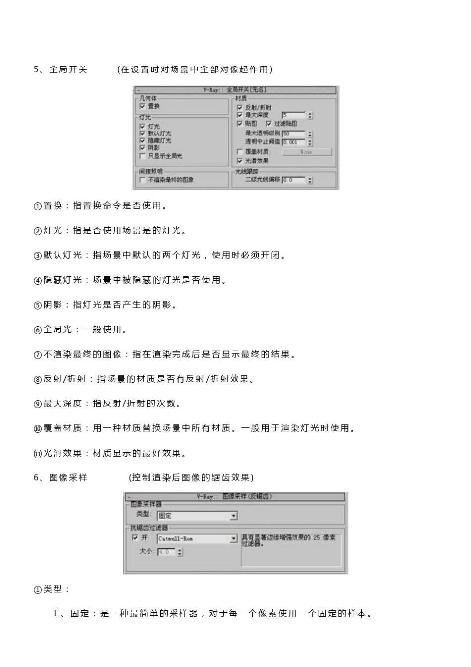 必看3DMAX灯光渲染器参数设置教程_第3页