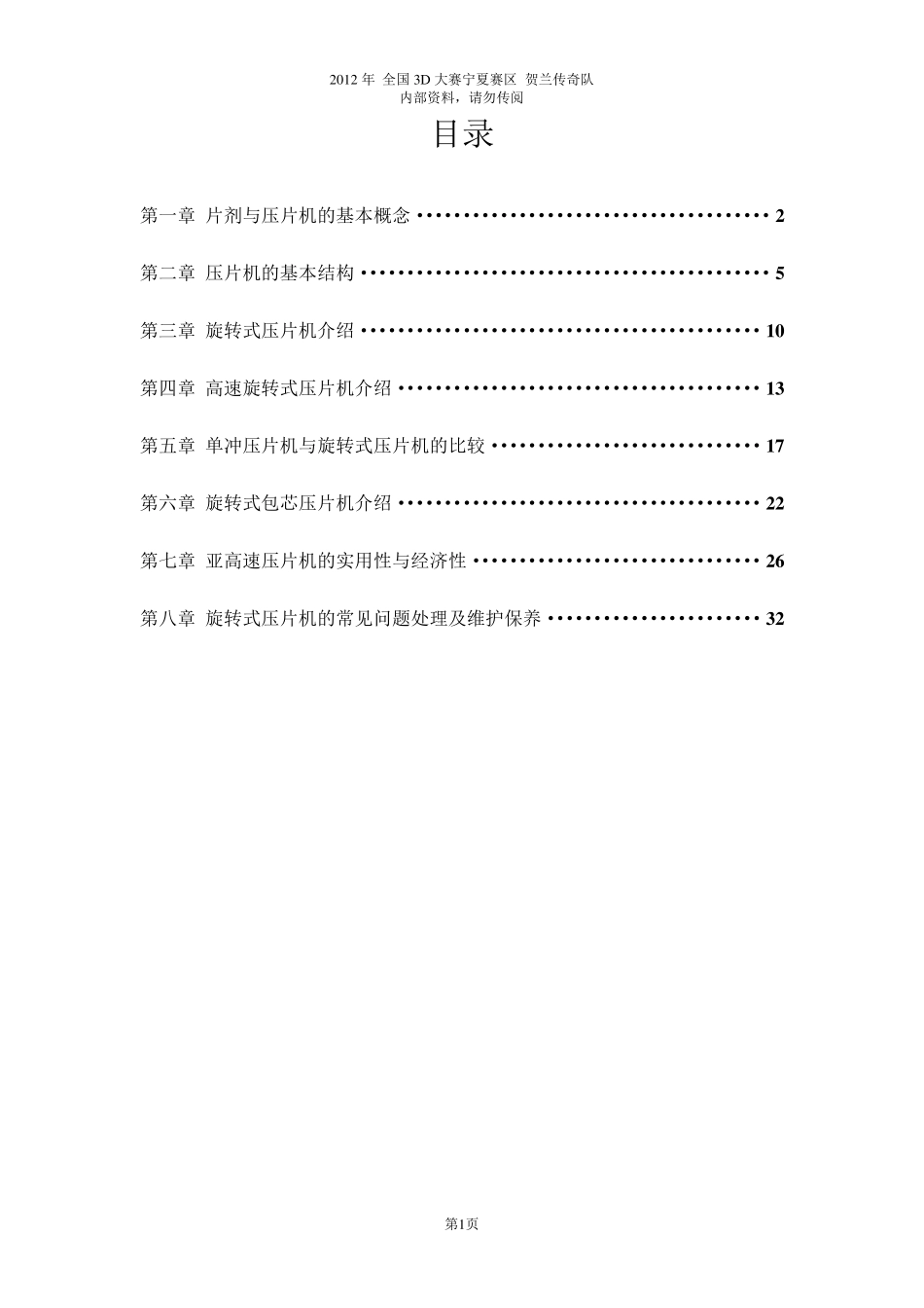 必看压片机资料_第1页