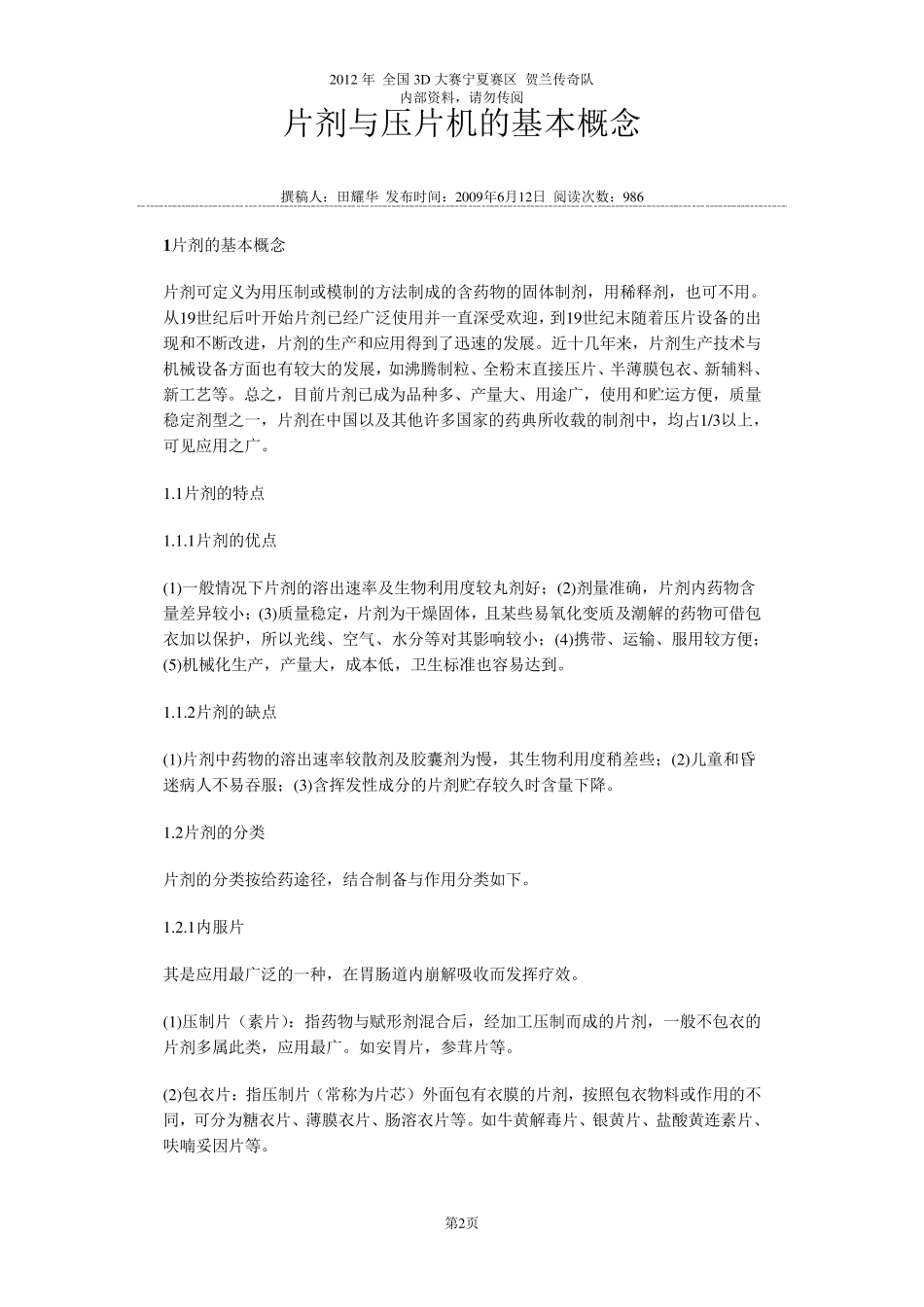 必看压片机资料_第2页