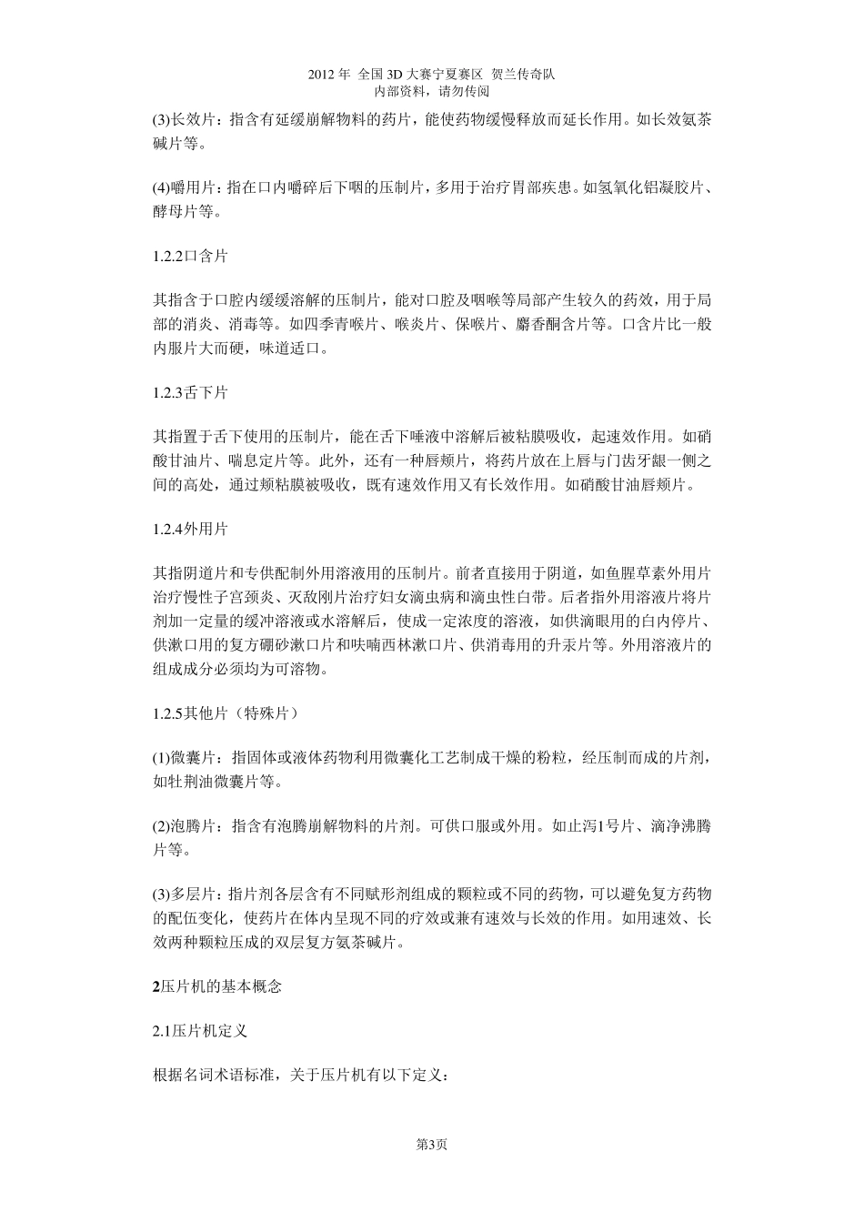 必看压片机资料_第3页