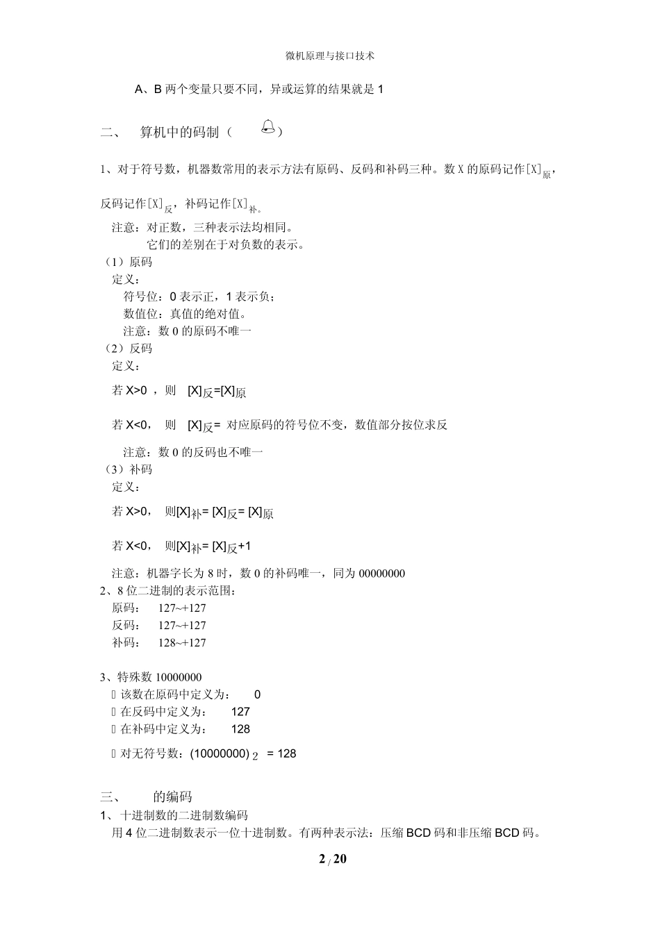 必看的微机原理与接口技术知识点总结_第2页