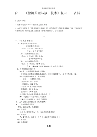 必看的微机原理与接口技术知识点总结