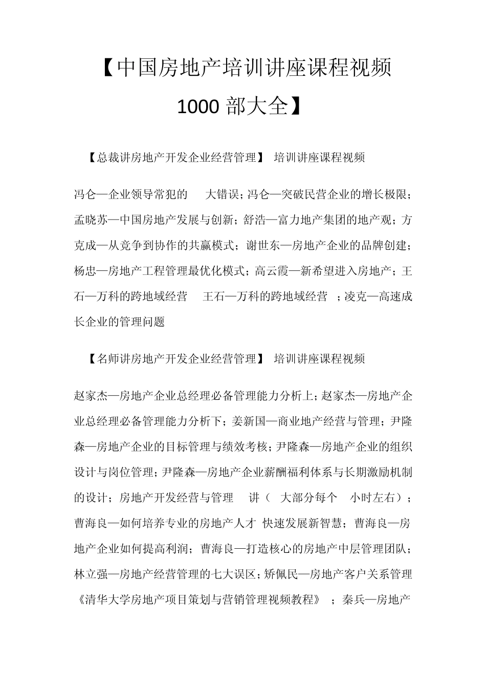 必看的房地产培训视频1000部_第1页