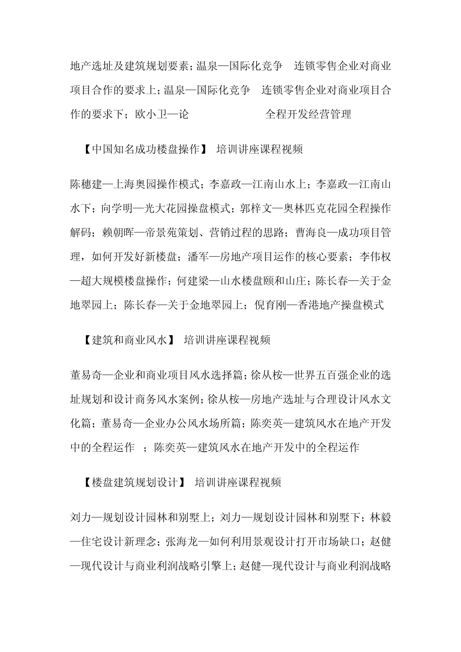 必看的房地产培训视频1000部_第3页