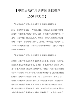 必看的房地产培训视频1000部