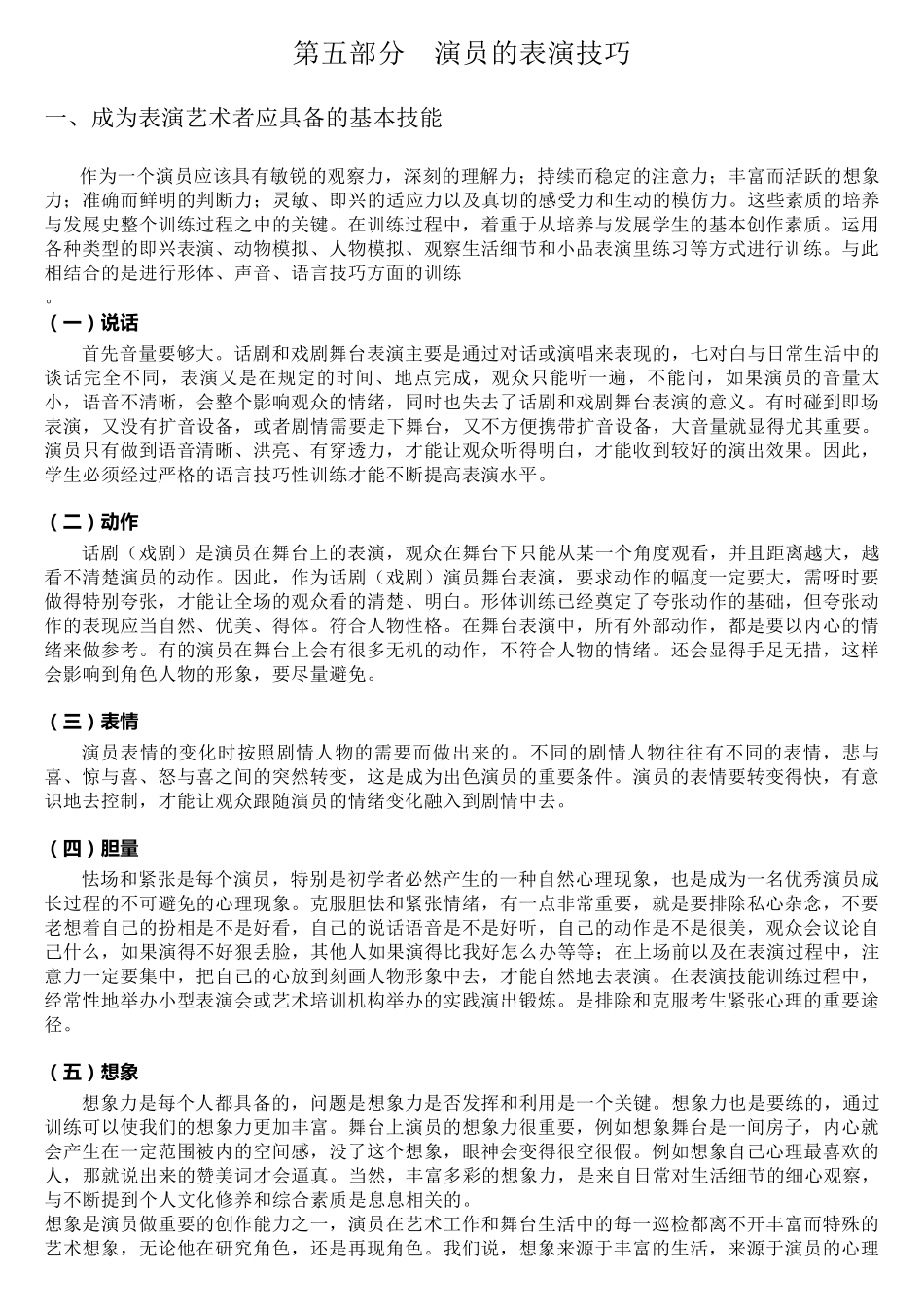 必看的表演技巧!!_第1页