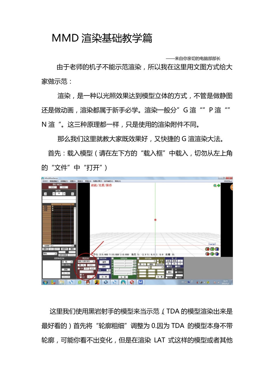 必看：MMD特效渲染方法_第1页