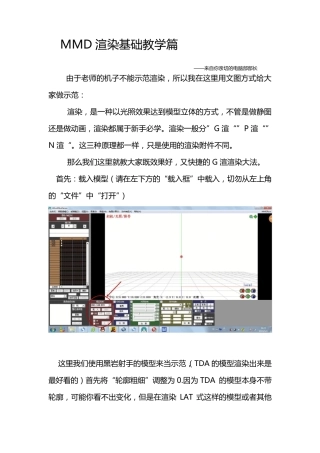 必看：MMD特效渲染方法