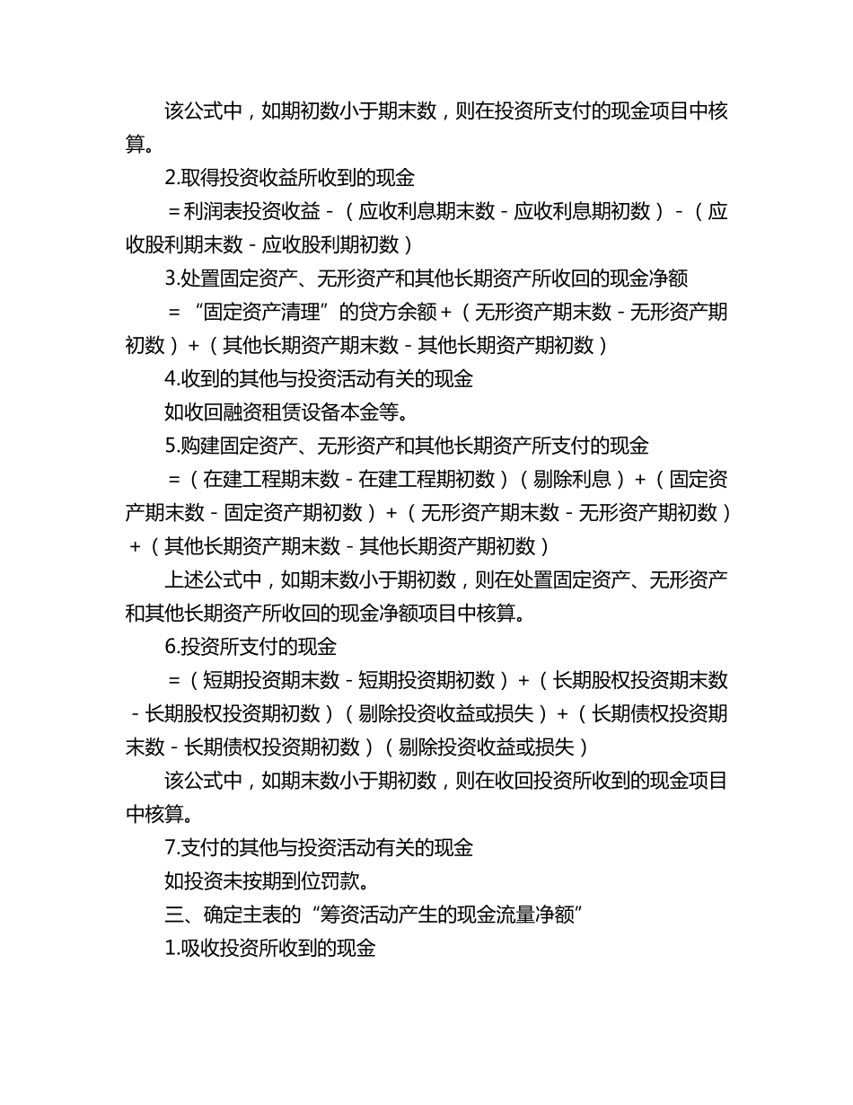 必看：最经典的现金流量表编制方法和计算公式_第3页