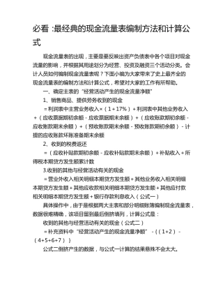 必看：最经典的现金流量表编制方法和计算公式