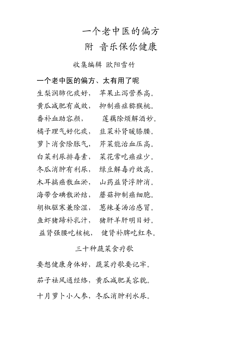 必看：绝对有用,一个老中医的偏方_第1页