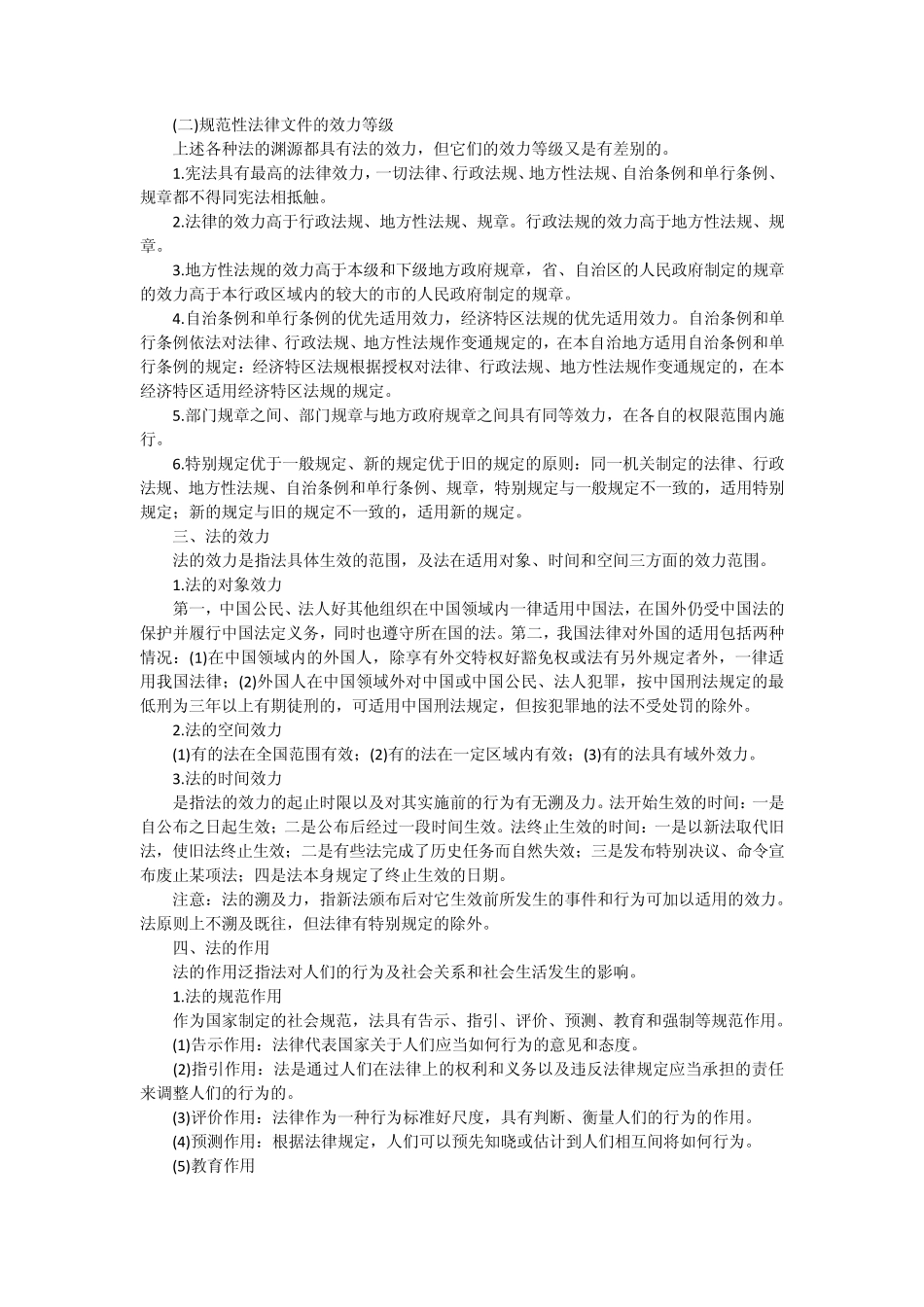 必知法律知识_第2页