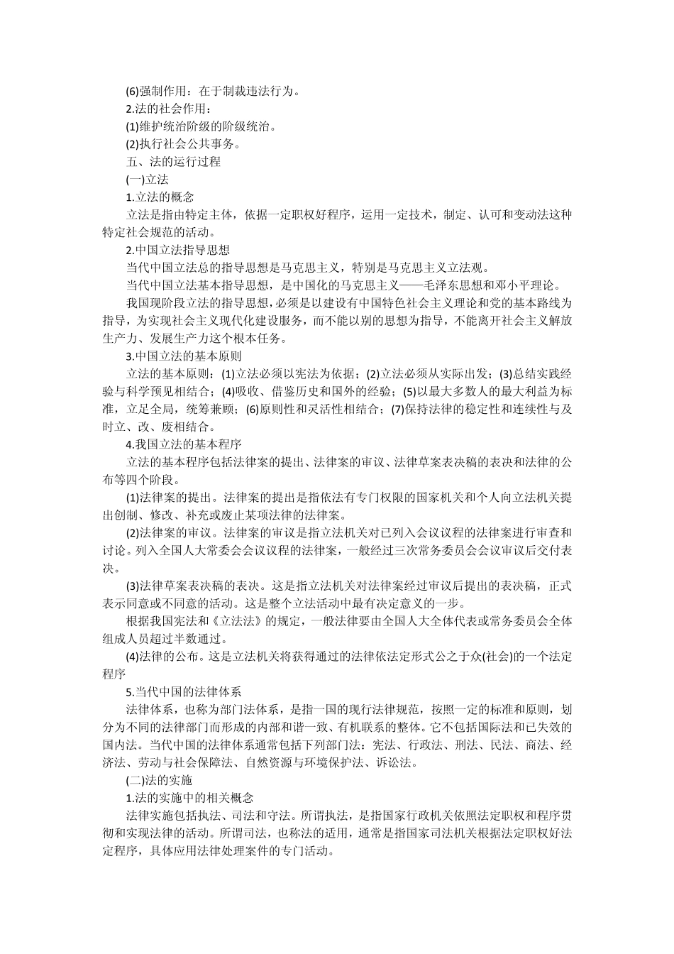 必知法律知识_第3页