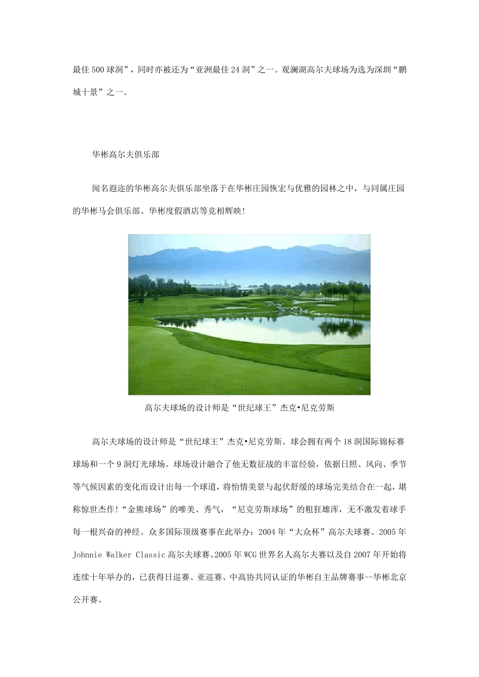 必知的十大国内高尔夫球场_第2页