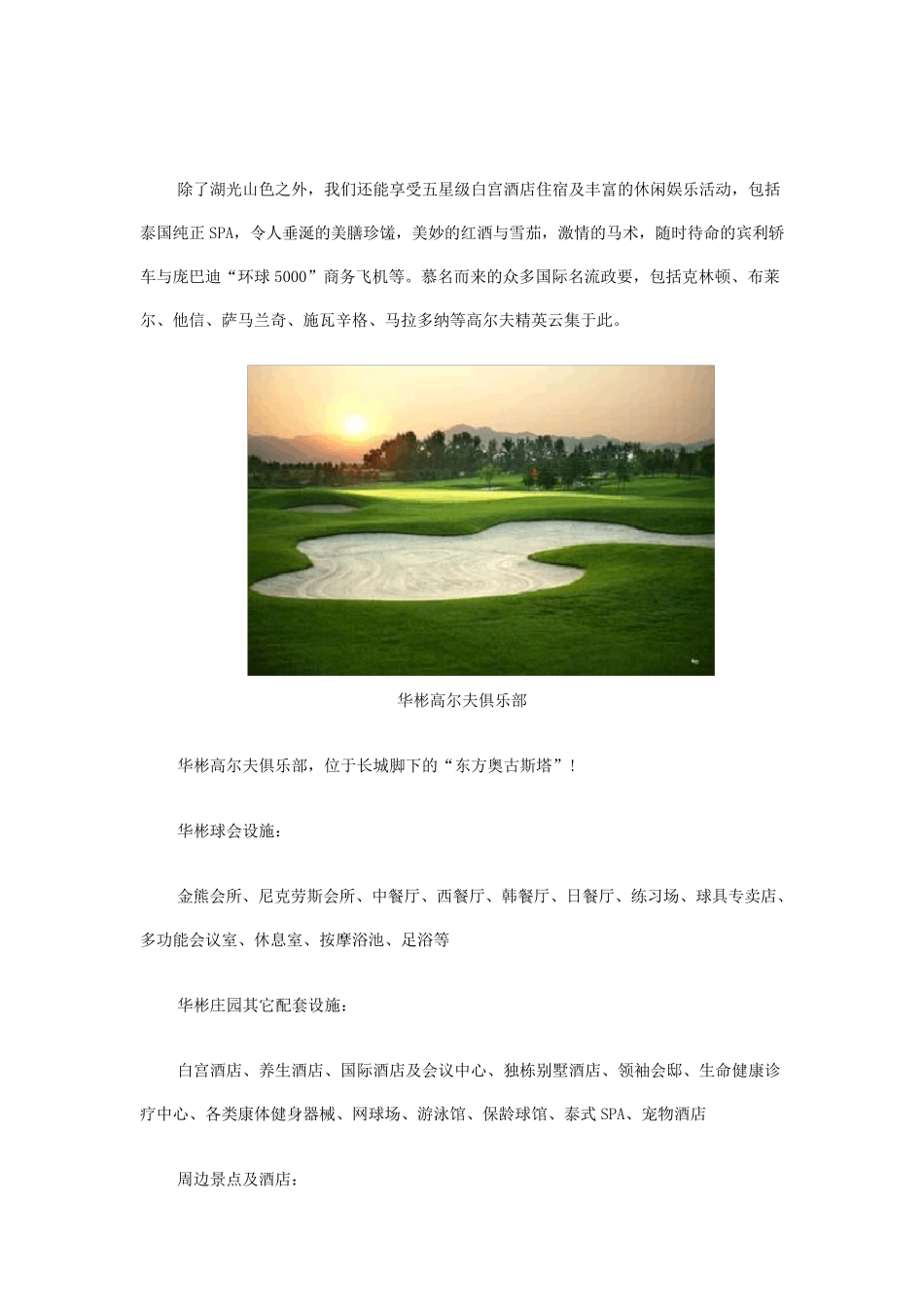 必知的十大国内高尔夫球场_第3页
