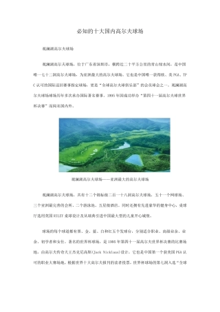 必知的十大国内高尔夫球场