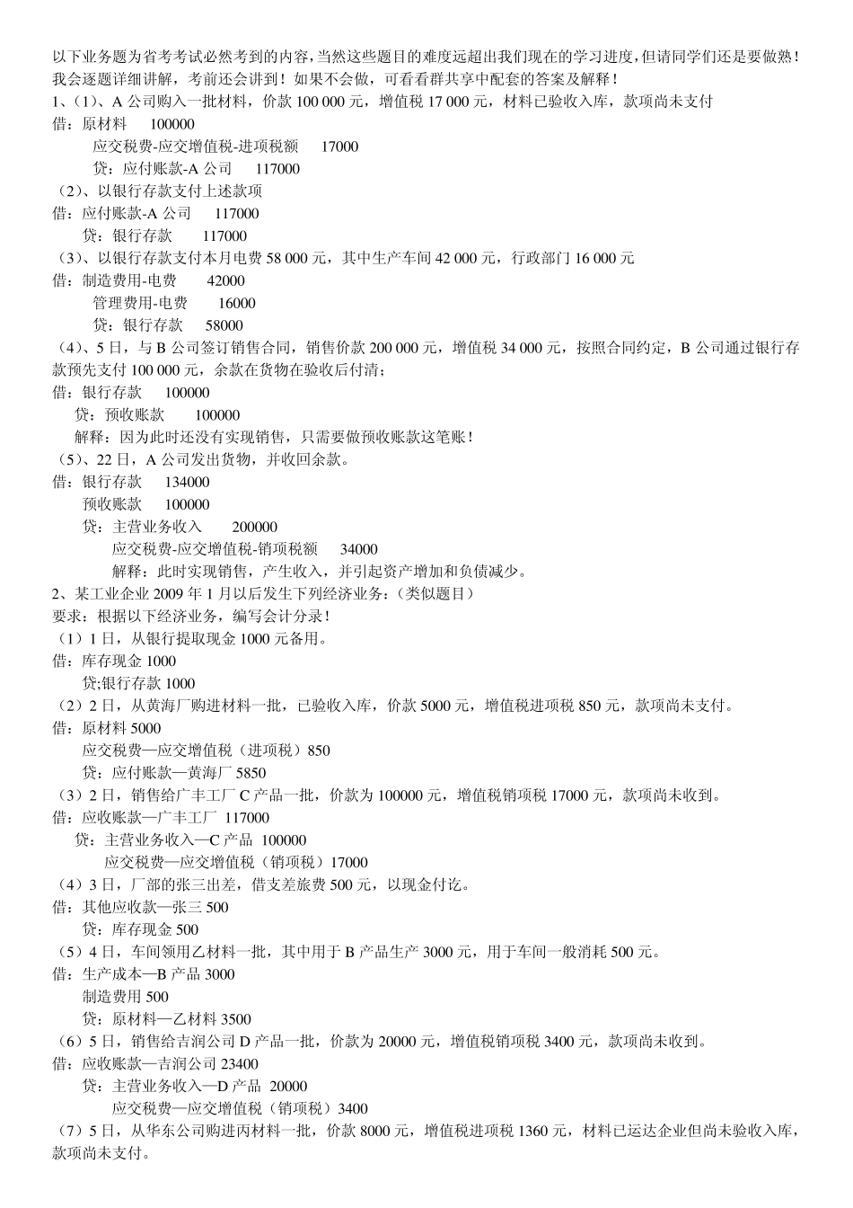 必考会计分录答案_第1页