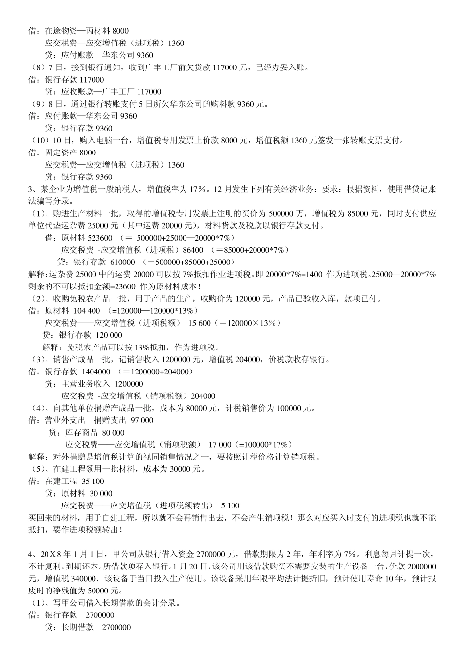 必考会计分录答案_第2页