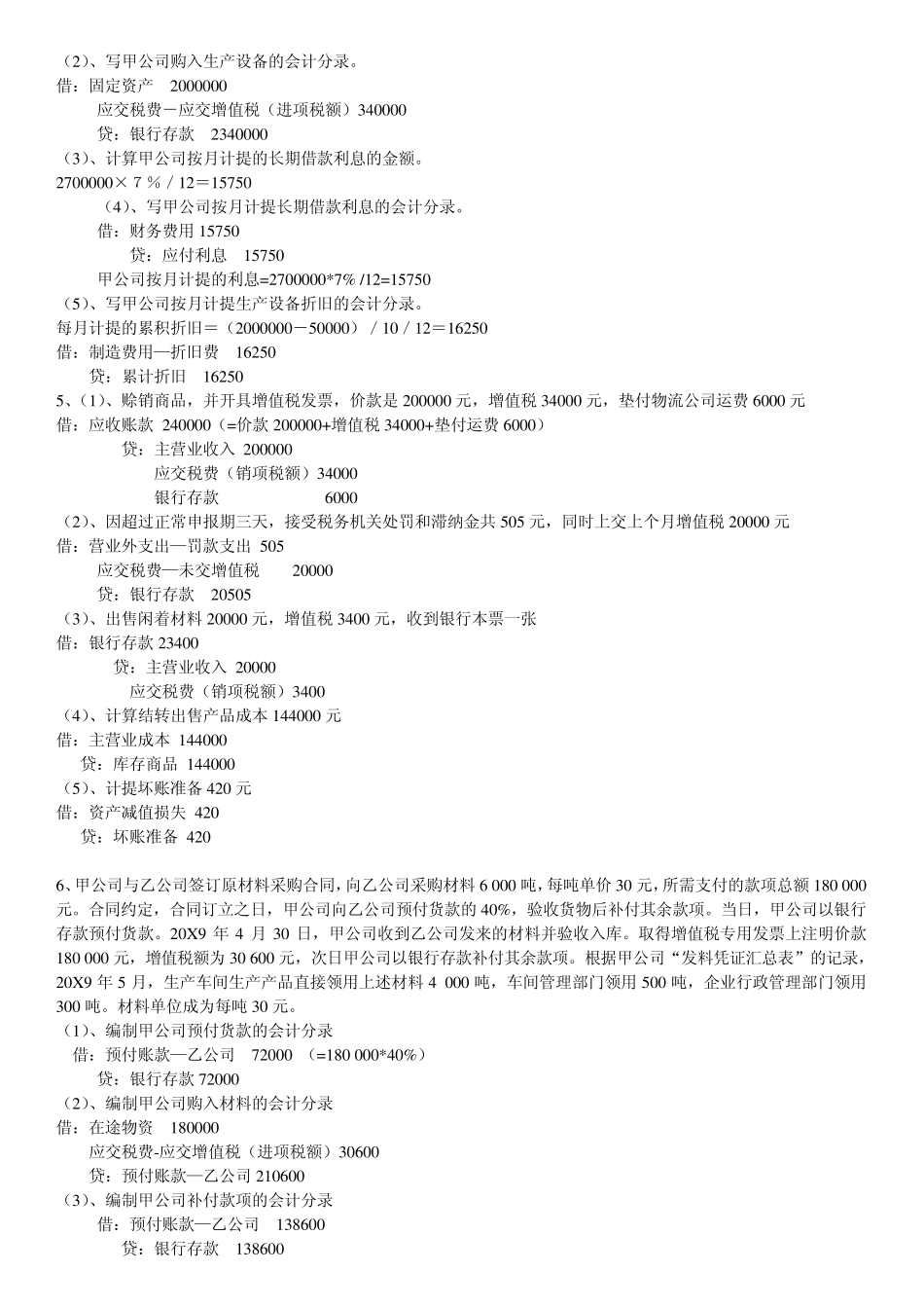 必考会计分录答案_第3页