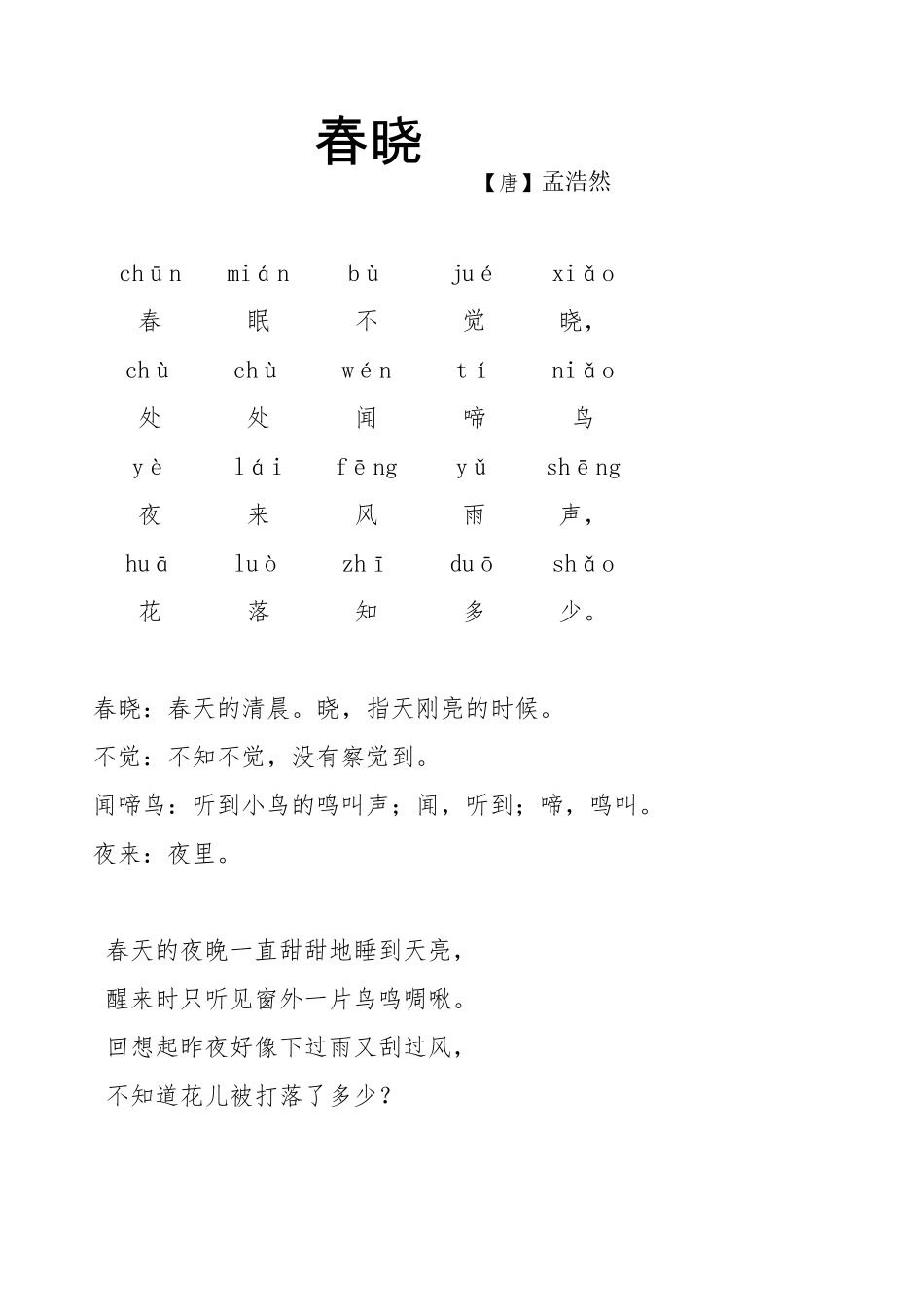 必背古诗50首带拼音和译文整理好可直接打印_第1页