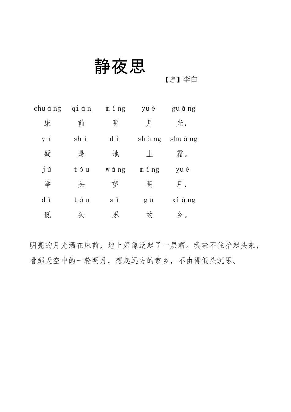 必背古诗50首带拼音和译文整理好可直接打印_第2页