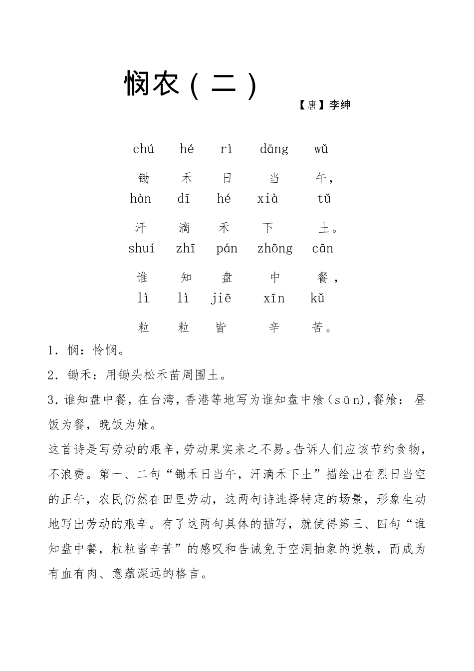 必背古诗50首带拼音和译文整理好可直接打印_第3页