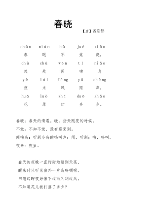 必背古诗50首带拼音和译文整理好可直接打印