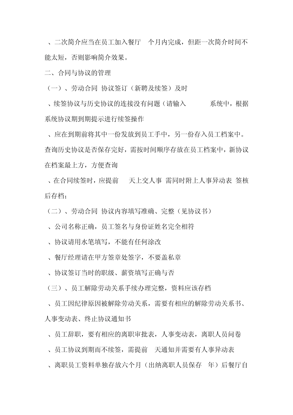 必胜客人事管理手册_第3页
