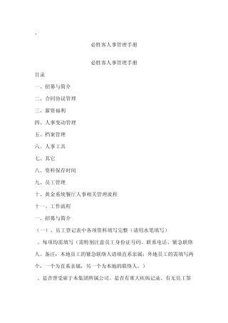 必胜客人事管理手册