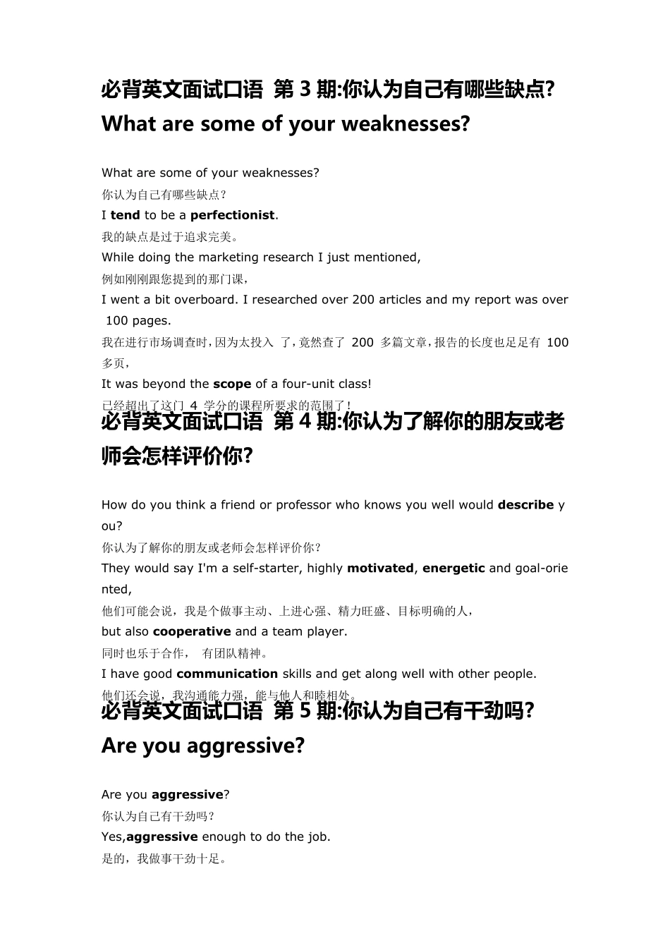 必背英文面试口语(超级实用!!!)_第2页