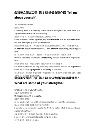 必背英文面试口语(超级实用!!!)