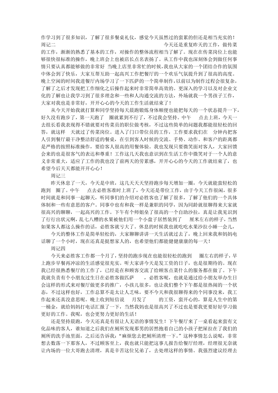 必胜客内场实习周记_第2页