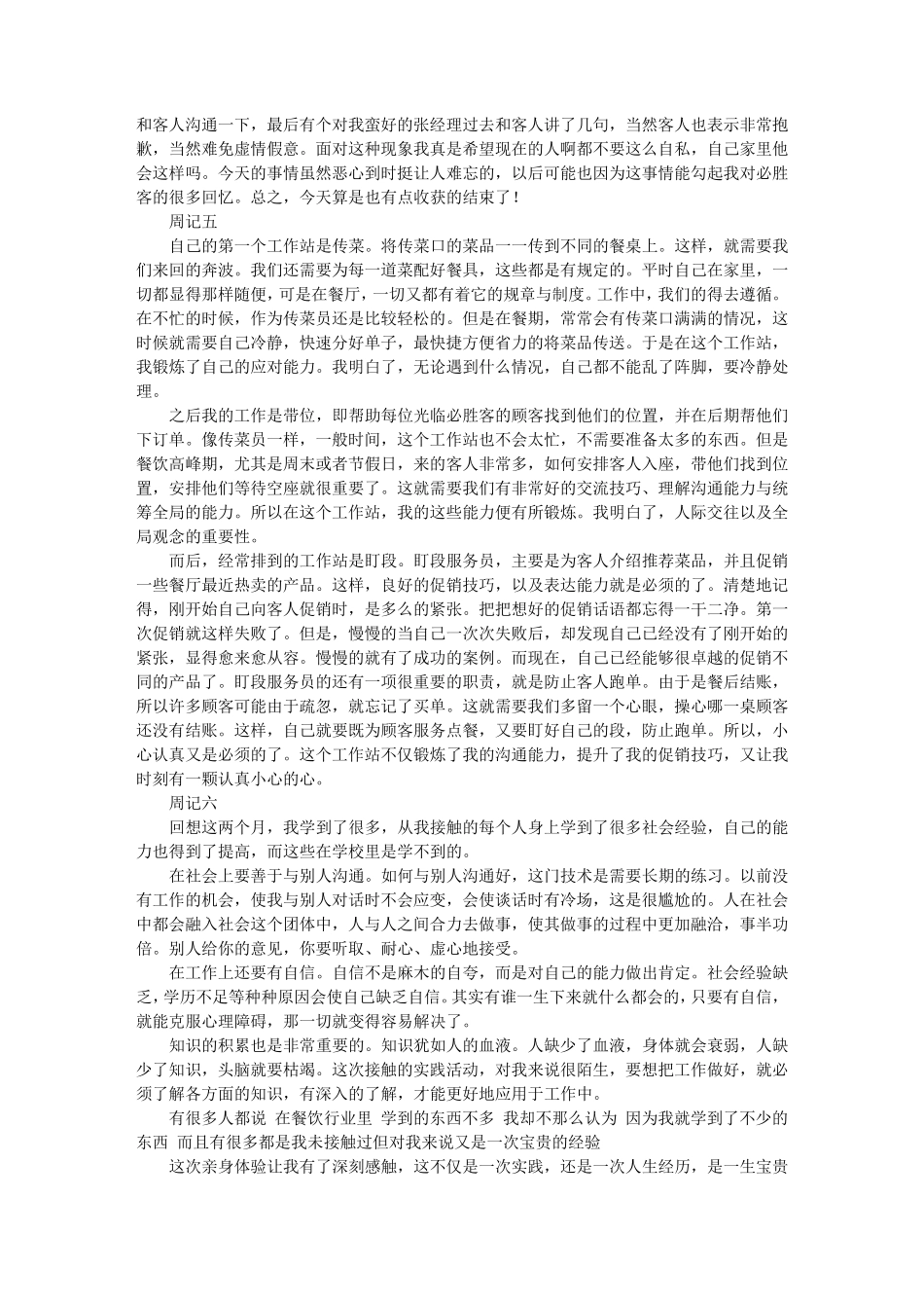 必胜客内场实习周记_第3页