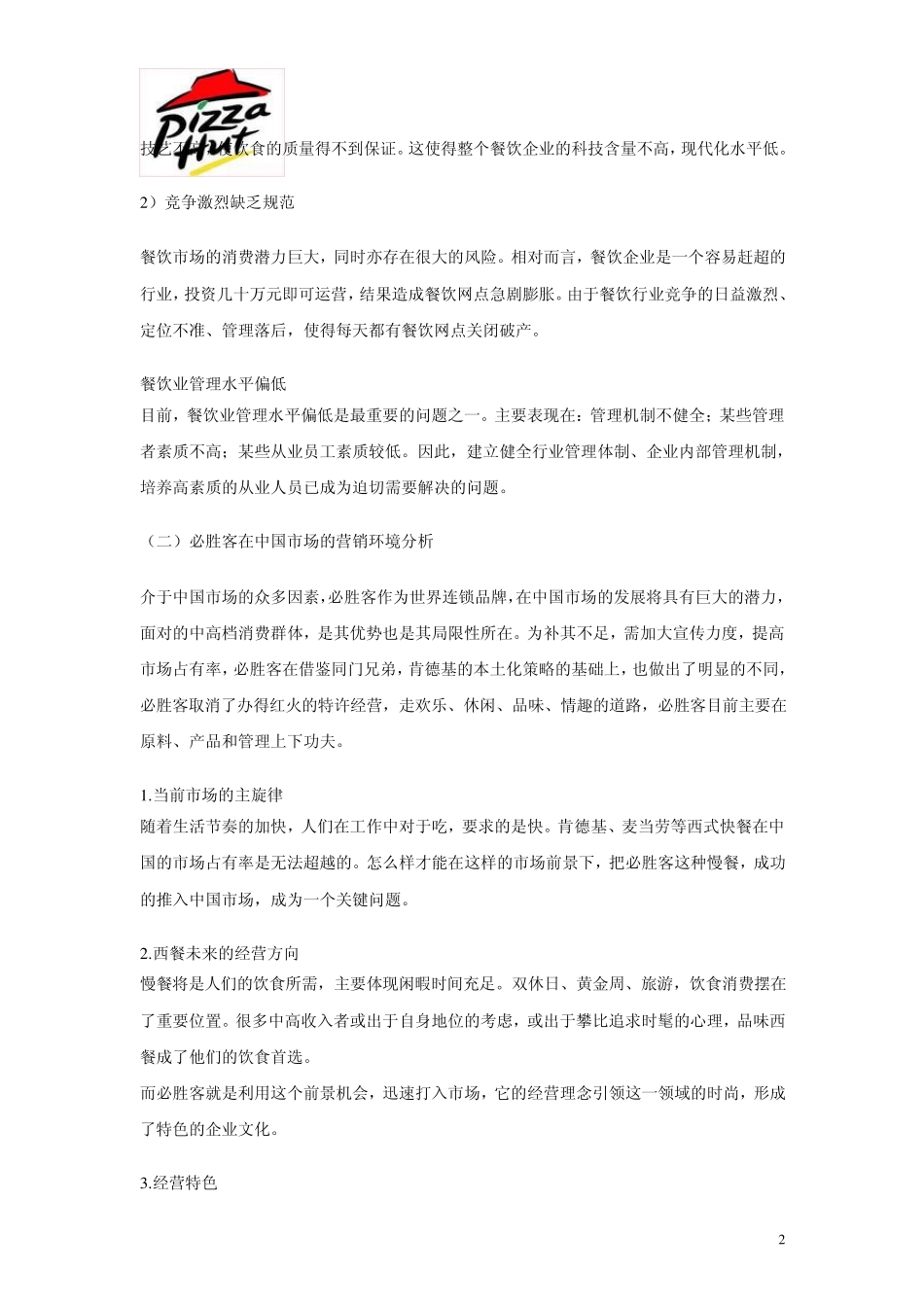 必胜客广告策划书_第2页
