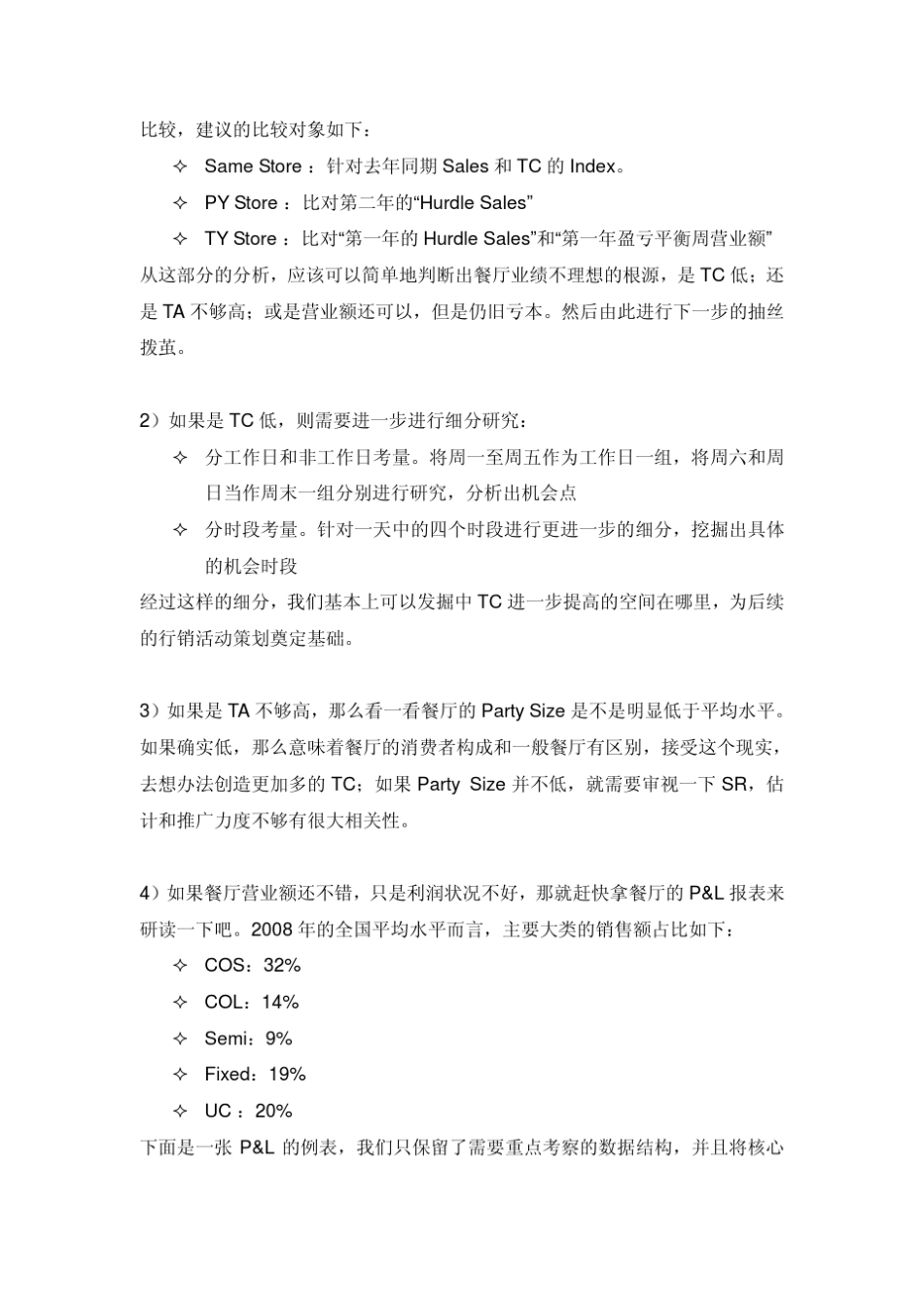 必胜客欢乐餐厅LSM培训手册_第2页