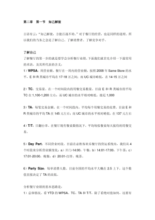 必胜客欢乐餐厅LSM培训手册