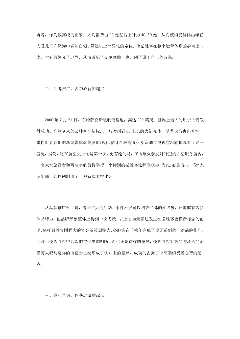 必胜客的必胜之道_第2页