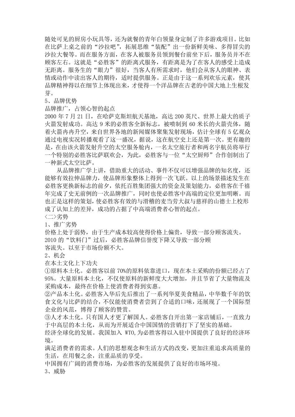 必胜客营销环境分析_第3页