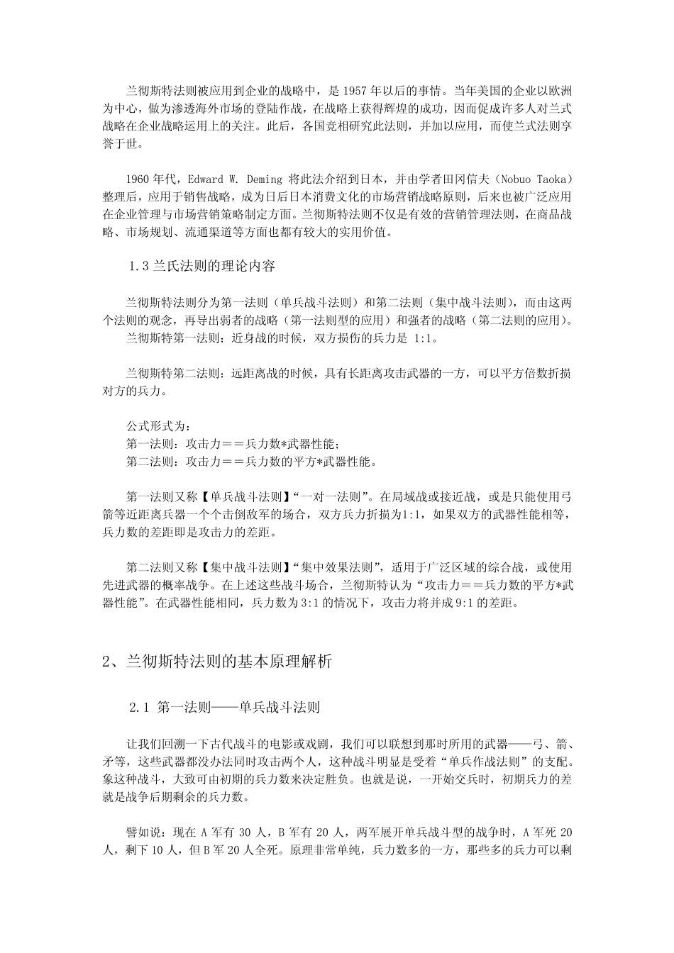 必胜的行销战略——兰彻斯特法则_第2页