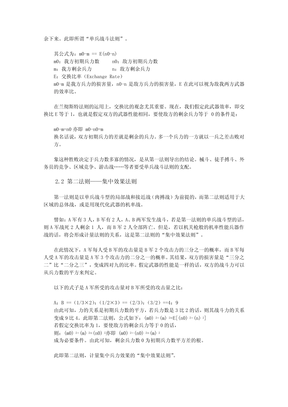 必胜的行销战略——兰彻斯特法则_第3页