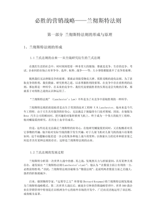 必胜的行销战略——兰彻斯特法则